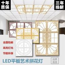 Integrated ceiling lamp led grid lamp 450X450 aluminum gusset plate living room combination mosaic lamp LED panel light 30X30