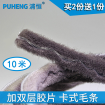 Plastic steel aluminum alloy doors and windows card slot sealing strip Push-pull window sliding door seam card wool strip windshield dustproof sound insulation strip