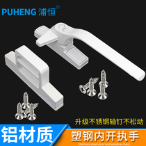 Thickened plastic steel window handle aluminum alloy window handle push-pull window handle lock inside open door window buckle accessories