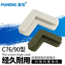 Window Screen Yarn Angle Aluminum Alloy Window Screen Fixed Angle Built-in Yarn Angle Fixed Sheet Window Screen Accessories Old window screen corner 90
