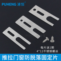 Push-pull window anti-drop device aluminum alloy door and window anti-drop lock block anti-theft device sliding door anti-drop accessories