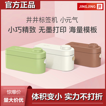 Well well label machine small yuan gas household Mark printer mini note marking bar code machine thermal sticker waterproof