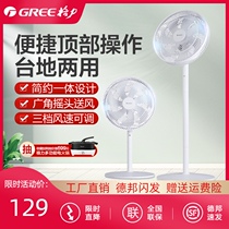 Gree electric fan Floor-to-ceiling household vertical silent energy-saving industrial dormitory Desktop powerful large wind shaking head fan