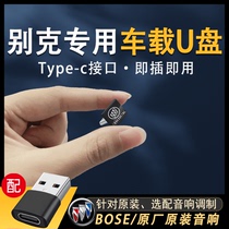 Apply Buick non-destructive onboard u disc new Inron Juno Vioncoveen Cochedeen Cora car special typec superior disc ultra short mini USB connector high volume quality