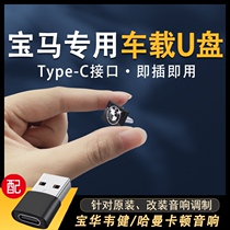 Suitable for BMW car USB 3 series 5 series 6 series 7 series X1 X2 X3 X5 X6 X7 special new typec lossless high-quality sound quality new energy Harman Catton USB fans