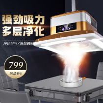 Mahjong machine smoking lamp lifting chandelier house household smoke machine smoking automatic chess and card room air purifier