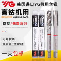 YG Korea Import machine with silk cone first end raising Zhiyuan m23m4m5m68 copper-iron aluminum special screw tap screw tap