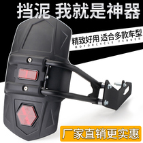 Moto motorcycle rear fender universal modified accessories suitable for GW250 Huanglong 600 spring breeze 250SR NK