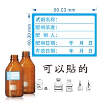 Chemical reagent bottle sample inspection sticker Solution label Sticker Testing center laboratory Glass test tube sampling label