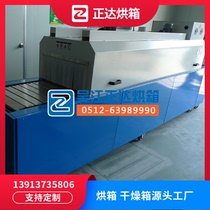 Electronic industrial tunnel oven assembly line drying line conveyor belt track plate chain energy-saving oven drying path customization