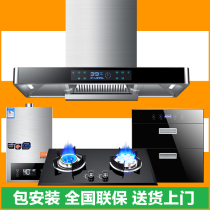 Japanese Cherry Blossom range hood gas stove package combination disinfection cabinet water heater household kitchen three-piece set