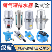Automatic drain PB68 PA Pneumatic small air compressor gas tank AD402 ball valve Electronic drain valve