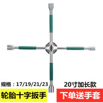 Car tire wrench removal tire tool disassembly and repair tire change wrench cross labor-saving removal socket wrench