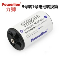 New Lions 5 turn No. 1 battery cylinder V turn No. 1 converter AA turn D adapter cylinder convenient and durable