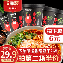  Eat Huantian chongqing noodles Authentic non-fried braised beef noodles Instant noodles Barrel mix and match lazy fast food FCL