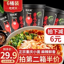 Eat Huantian Chongqing noodles Authentic non-fried braised beef noodles Instant noodles Barrel mix and match lazy fast food whole box