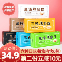 Three pure baked milk skin 54g * 2 boxes of net red Inner Mongolia cheese milk skin independent packaging afternoon tea milk snacks