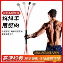 Flynx bar fitness elastic bar tremor stick multi-function sports training bar Fei Shi bar vibrating bar