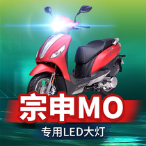 Zongshen MO pedal Yue drag cool control motorcycle LED lens headlight modification accessories High light low light integrated bulb