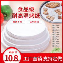 shao kao zhi kao rou zhi pan circular home baking oil-absorbing paper dan gao zhi multi-purpose grasping cake non-stick silicone paper