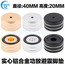 PAPRI solid aluminum alloy power amplifier shock absorber foot pad diameter 40MM height 20MM frosted audio bolder CD shock absorber decoder speaker mat CNC processing anodized 40-2