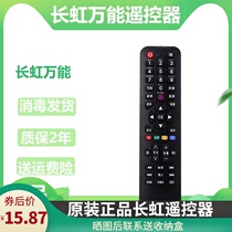 Universal universal Changhong LCD old TV remote control supports intelligent network LCD simple setting