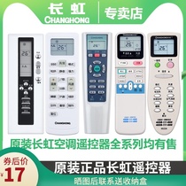 Original Changhong air conditioning remote control universal universal KK22A KKCQ-1A KK41A KKCQ-1A 2A 33B