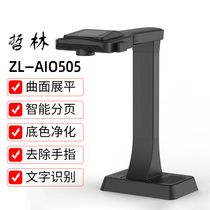 哲林ZL-AIO505高拍仪自动对焦智能成册书籍扫描仪a3图书文档快速文字识别高清零边距1800万像素a4档案扫描机