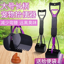 Pet dog toilet picker long handle shovel excrement artifact pickups toilet feces dog shit tools household pet supplies