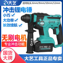 Dayi brushless rechargeable electric hammer light impact drill Industrial high-power wireless lithium battery hammer drill Dayi A6