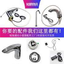 Adapted to TOTO induction faucet fittings 112 probe 105 110 solenoid valve 113 transformer 114 water bolt Kunwu
