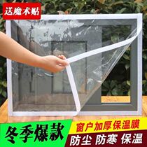 Winter warm curtains window insulation film leak-proof cold-proof wind-proof bedroom thickened high-permeability partition-free punch-free