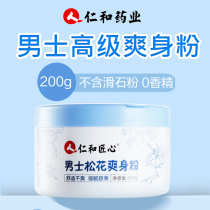 Talcum powder mens antiperspirant antipruritic adult private parts armpit female prickly heat powder Feizi to remove prickly heat prickly heat prickly heat toning