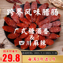 Wei Huang Guang style spicy sausage sausage Sichuan farmers homemade specialty wide-flavored bacon seven-point thin 250g*2