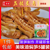 Hangzhou Special Produce West Mark Oil Braised Shoots Spring Shoots Fresh Thunder Bamboo Shoots Canned 280g * 5 canned ready-to-eat meals
