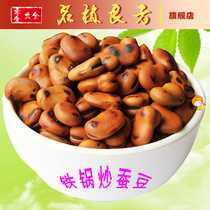 Iron Pan Fried Farmyard Hobean 5 Catty of Hard Silkworm Bean Special to Pea 2500g Iron Silkworm Bean Dry Fried Iron Plate