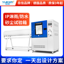 Waterproof drenching machine sand dust experimental room immersion grade test equipment IP659K sand dust rain Test box