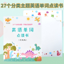 (3-8-year-old children English words finger point reading pronunciation book 27 Topic promoted grade Early teaching points Read opportunities to speak Early-taught Enlightenment electronic Toys Primary students English Learning Divinity