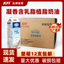 KFI can praise the fragrance of animals and plants mixed with light cream 1kg * 12 whole box containing cream cake decorating baking raw materials