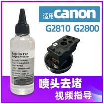The application of canon G1800 G2800 G3800 G4800 G1810 G2810 G1890G3810G4810