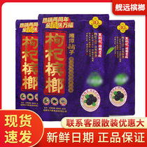 Wu Zi drunk Xiangtan shop wolfberry betel nut 30 yuan scan code winning packaging Hunan specialty Black wolfberry Penang
