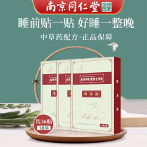 Nanjing Tongrentang sleep aid artifact insomnia sleep at night can not sleep sleep sleep quickly improve seconds good sleep stickers