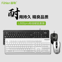 Fuller L600pro wired keyboard mouse set home office business desktop notebook keyboard mouse durable