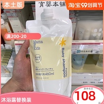 MamaKids baby shower gel replacement for children newborn 460ml without adding low stimulation local version