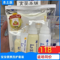  Japan mamakids baby wash shower gel shampoo moisturizing travel set portable pack newborn baby