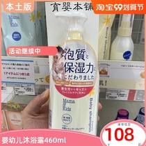 Japanese mamakids shower gel no add baby 460ml native mama & kids