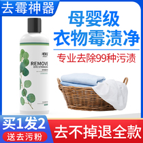 Clothes mildew removal agent mold mold mold mold point cleaner stain removal artifact washing clothes mold yellow cleaner