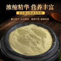 Authentic Anhui Huoshan Dendrobium officinale powder ultra-fine powder health consumption 5 years original species Fengdou pure powder Special Grade