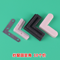 Yarn angle aluminum alloy plastic screen window fixed connection angle anti-collision hardware accessories 90 degree plastic steel screen window holder