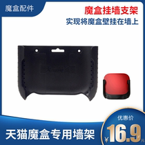 Tmall magic box hanging wall bracket for M17M18M18AM17AM17CM19M20C wall rack